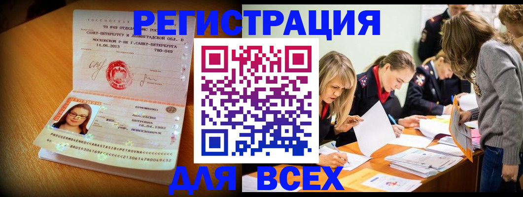 прописка 2025 в Калининграде